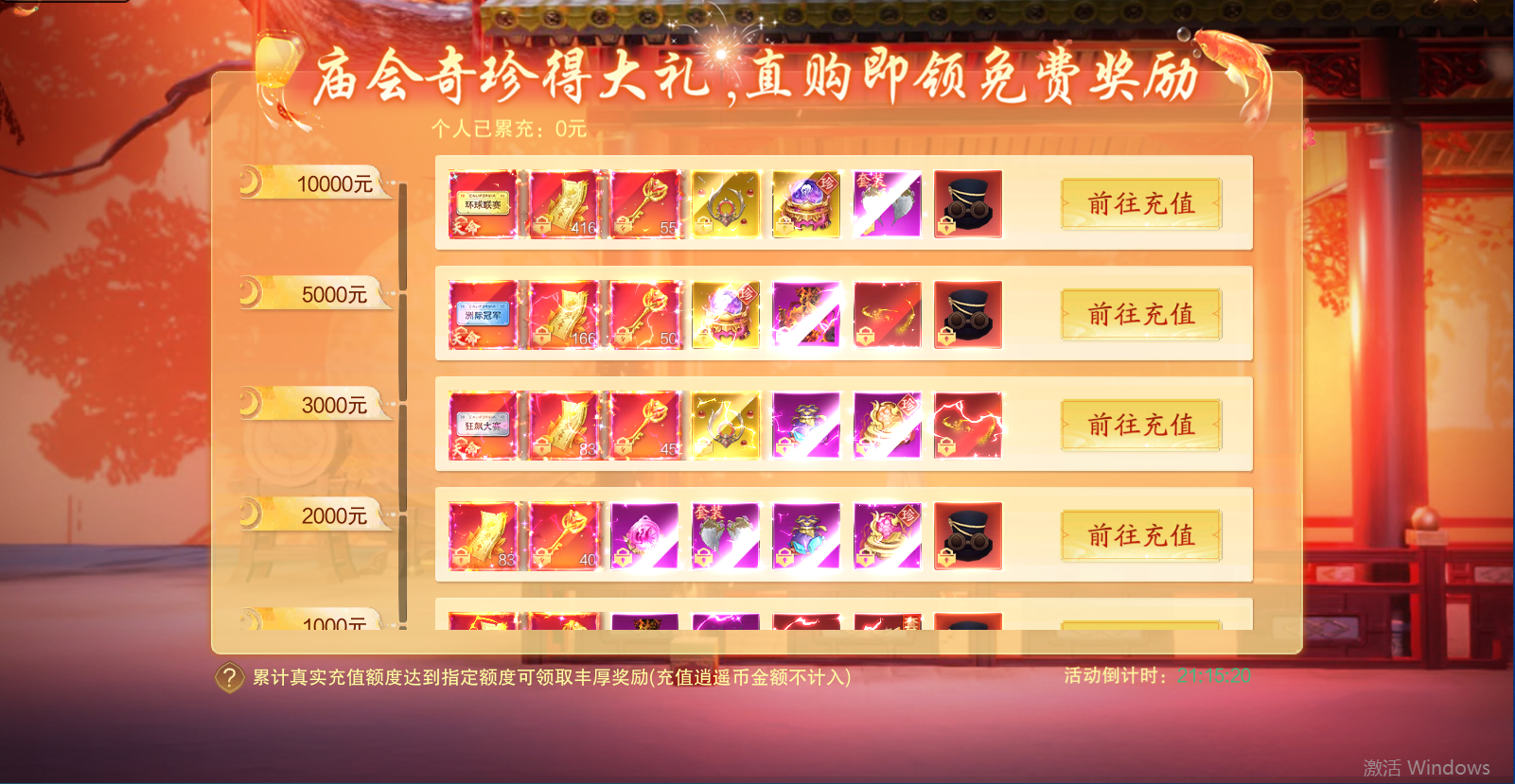 《巅峰霸业》玄清庙会明日开启！参与赢奇珍、外观、法宝！