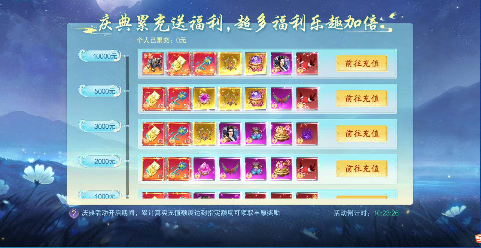 《逍遥蜀山》九州祥瑞庆典来袭！点击参与~