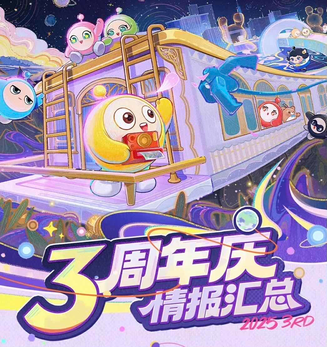 手游日报0617：光遇预告六周年星动庆典；蛋仔派对爆料三周年版本活动内容