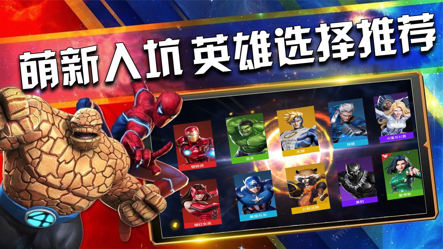 漫威超级战争：萌新选什么英雄好 看完这个入坑指南 让你少走弯路