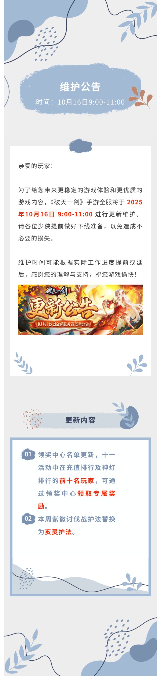 2025年10月16日例行维护公告