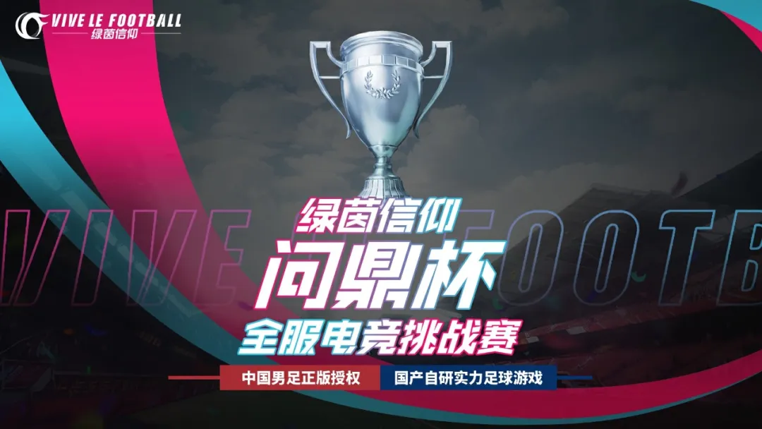 「问鼎杯」竞技模式海选结束，16强出炉！