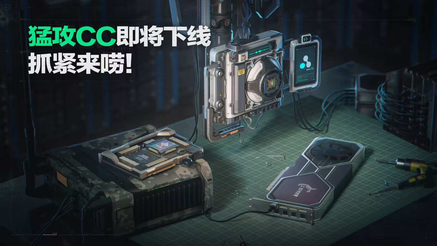 【CC下线】猛攻CC即将下班，感恩相遇，择日再见！