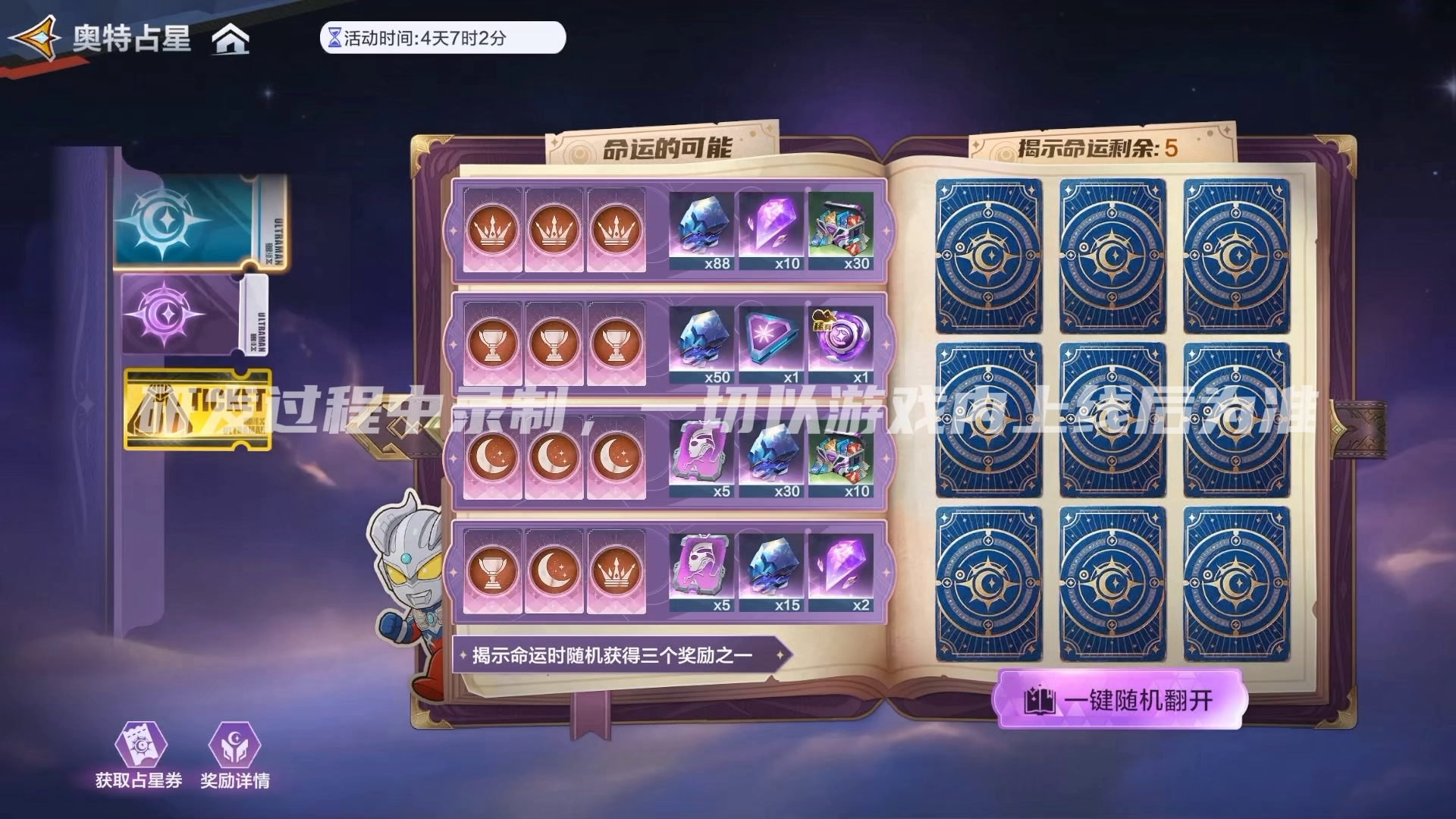 【游戏活动】星光指引，命运觉醒！《奥特曼超时空英雄》限时活动“奥特占星”来了！