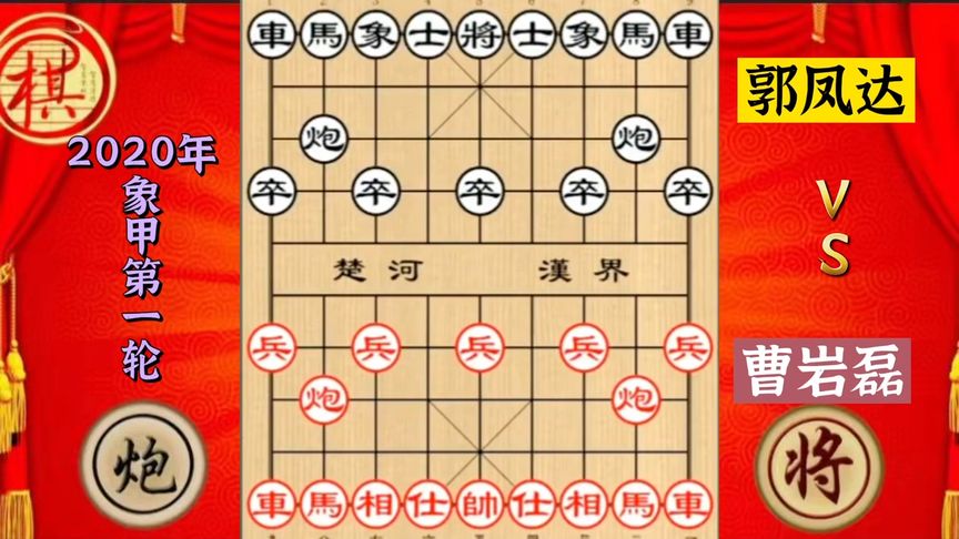 天天象棋：曹岩磊中局弃炮，郭凤达不慎中招，残局车炮兵连续顿挫赢得漂亮！