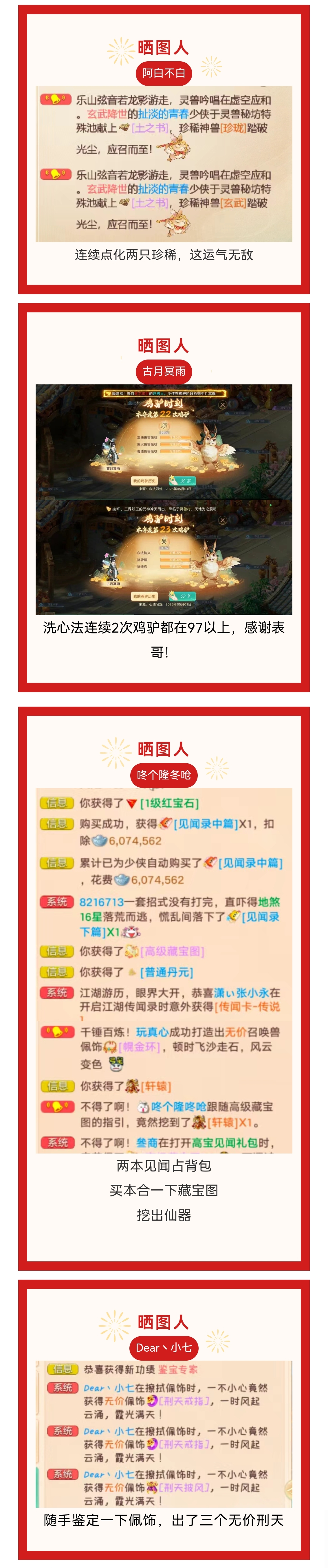 连续点化两只珍稀，这运气无敌
