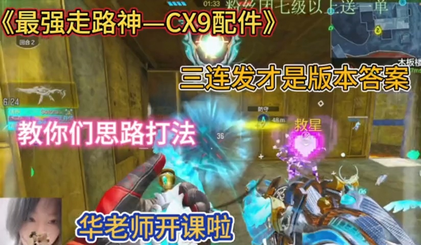 最强走路神-cx9配件，三连发才是漫版本答案 - 使命召唤手游攻略-小米游戏中心