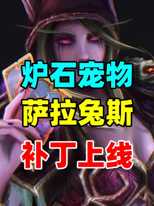 全新暗月宠物！迷你包上线！多个模式迎来改动！