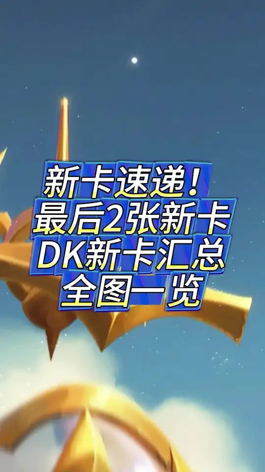 策划再抬绿DK！竞技场补资源神卡！