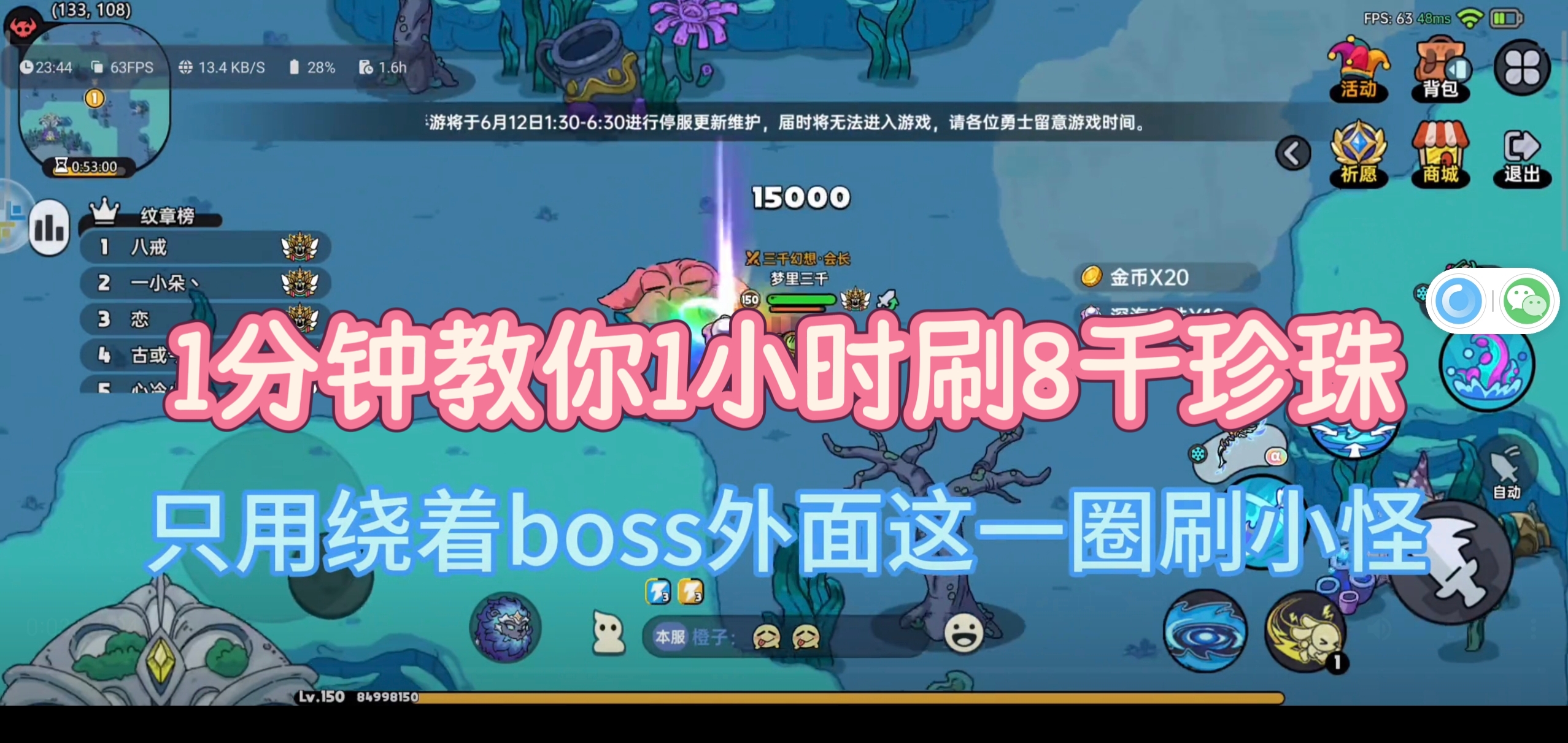 1分钟教你下海1小时刷8千珍珠