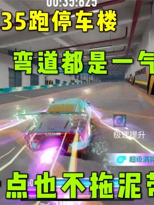 保时捷935跑停车楼，直线和弯道都是一气呵成的 