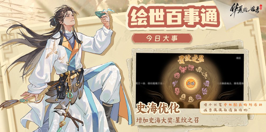 【绘世百事通】今日大事