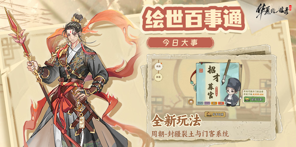 【绘世百事通】今日大事
