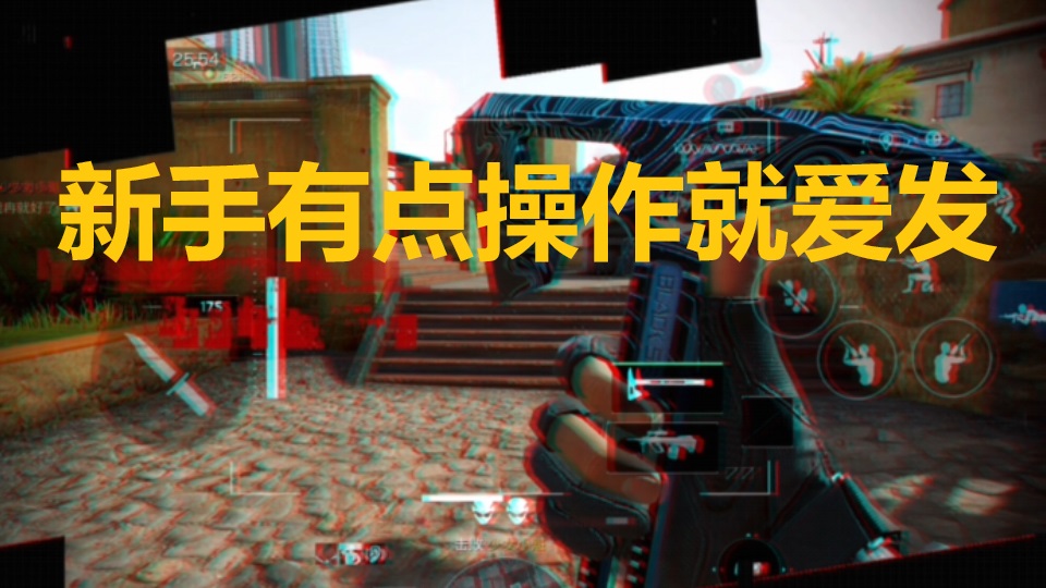 巅峰单三四杀素材，新手有点操作就爱发