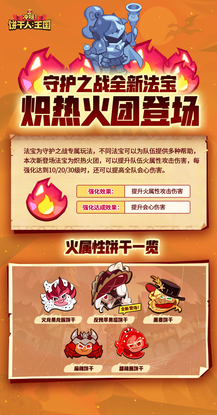 守护之战全新法宝现已实装！