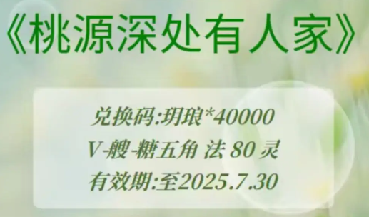 七月兑换码总汇