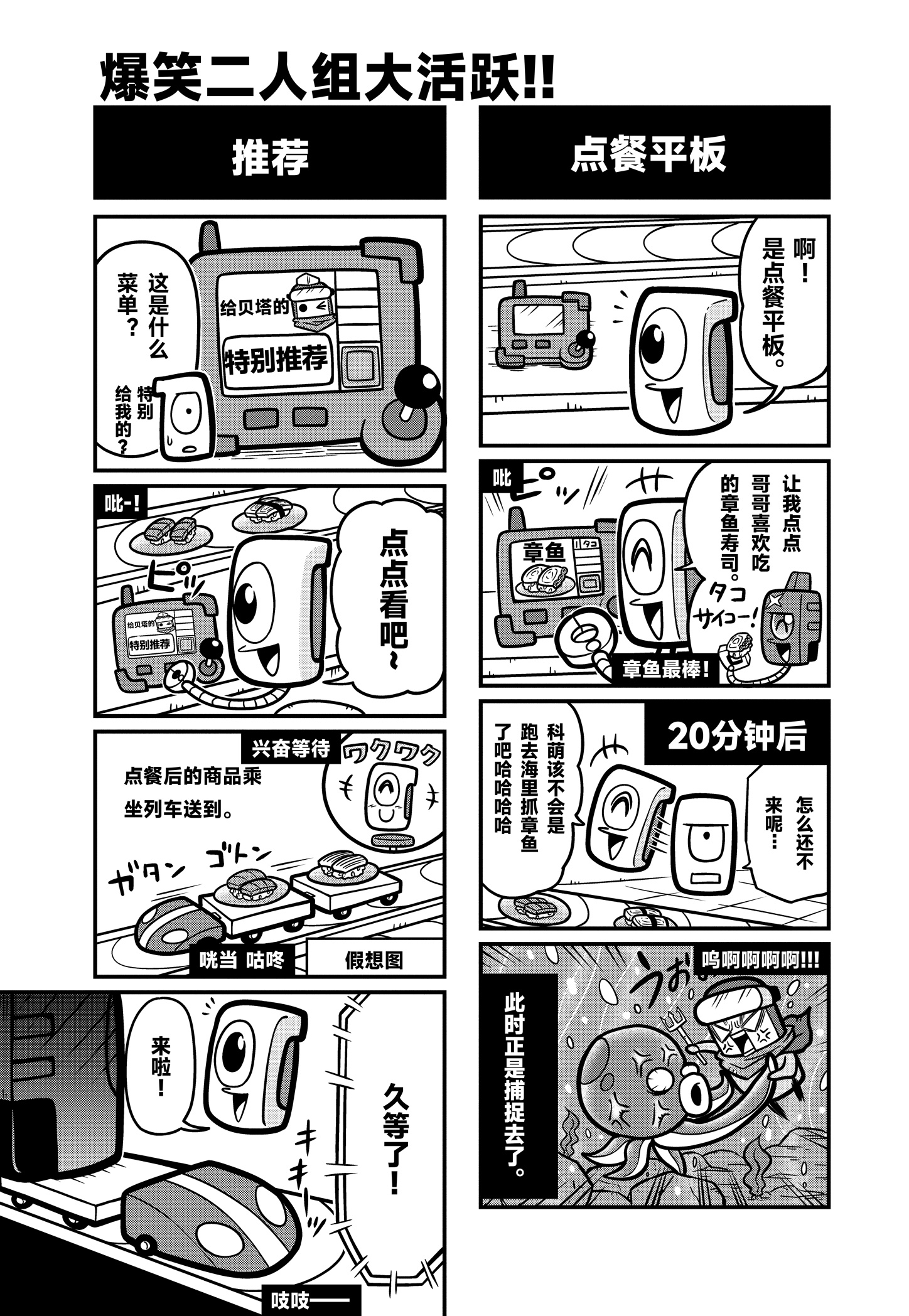 《弹壳特攻队》漫画第47话：A型无人机艾斯登场！