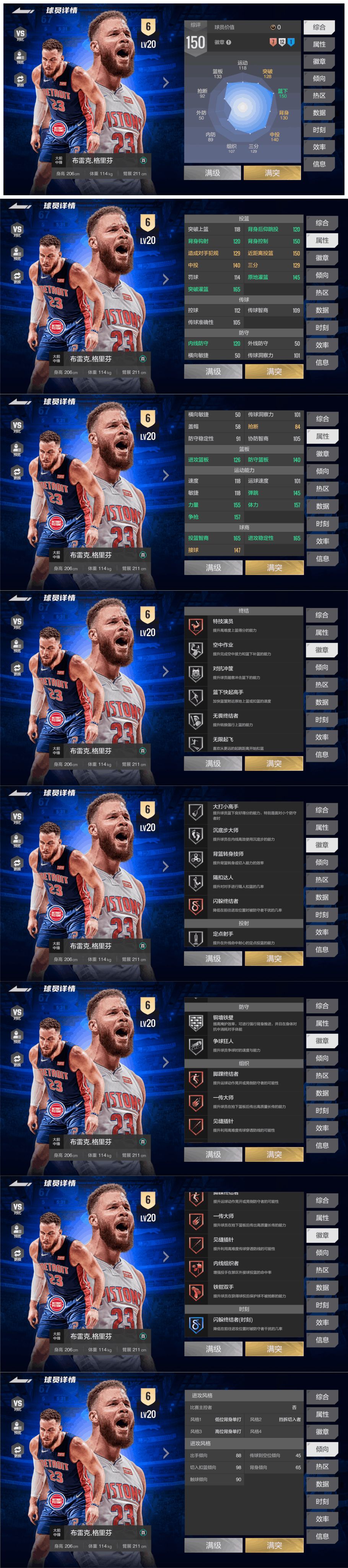 【球员数值一览】S6“全能战神”正式服新登场球员信息一览，速看！