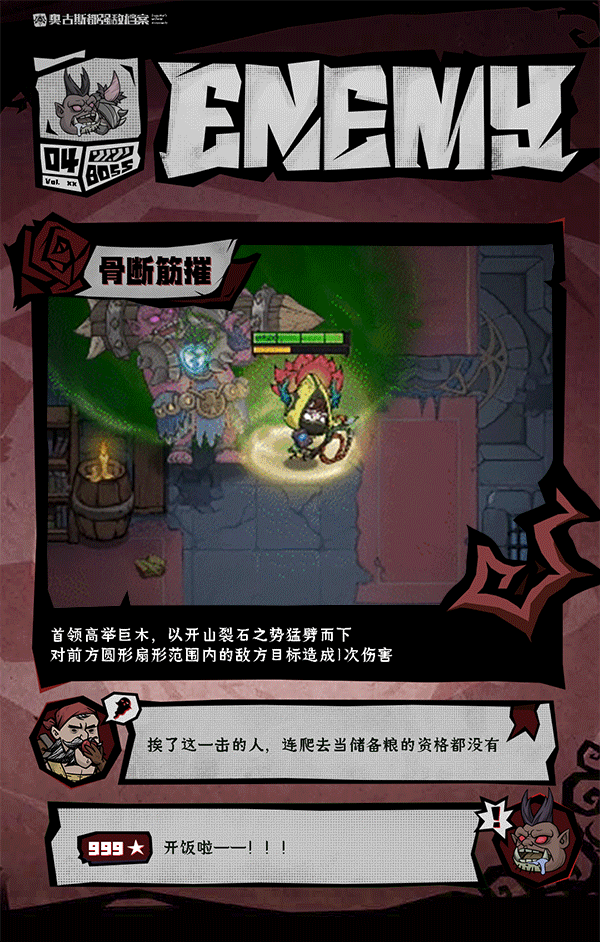 《无尽探险队》老登秘制攻略作坊BOSS篇 —— 食人魔首领