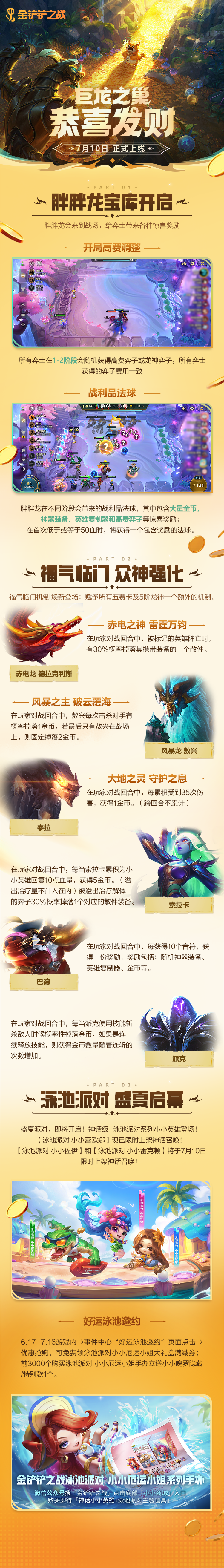  巨龙之巢「恭喜发财」模式即将上线，亮点抢先看！