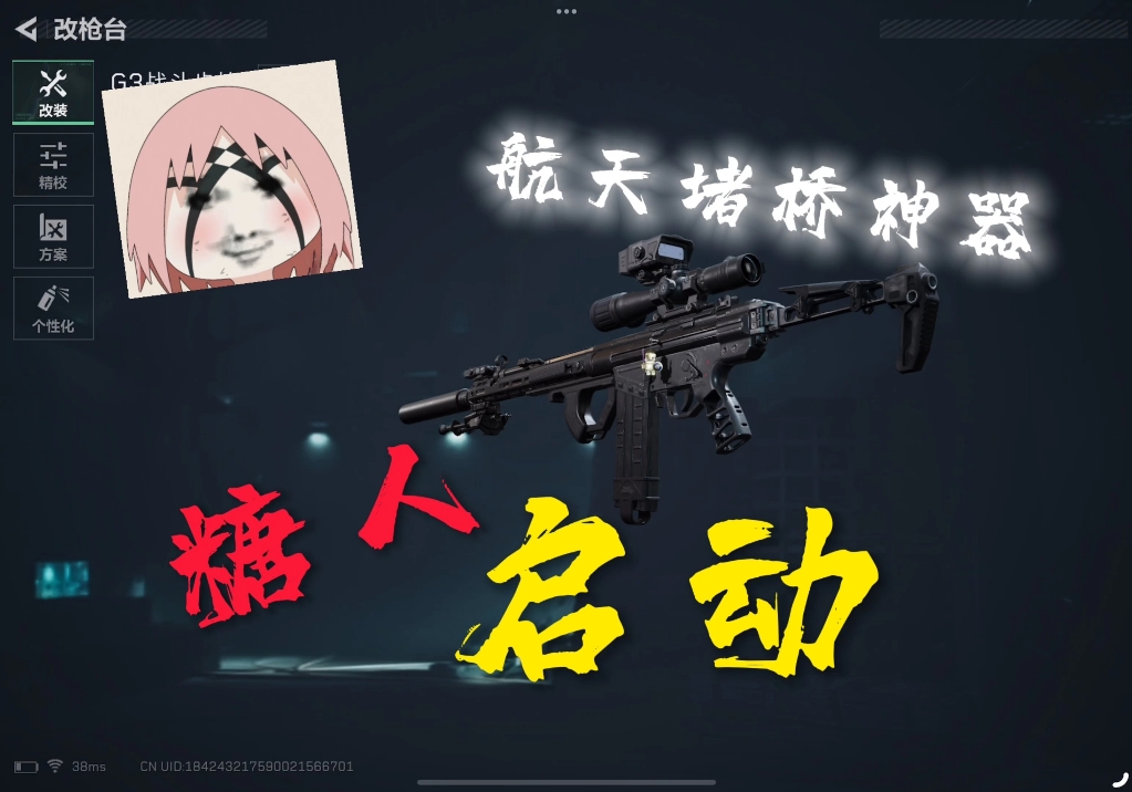 航天堵桥神器