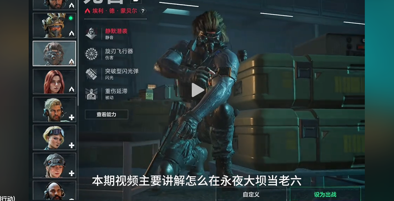 永夜大坝怎么用无名蹲撤离点