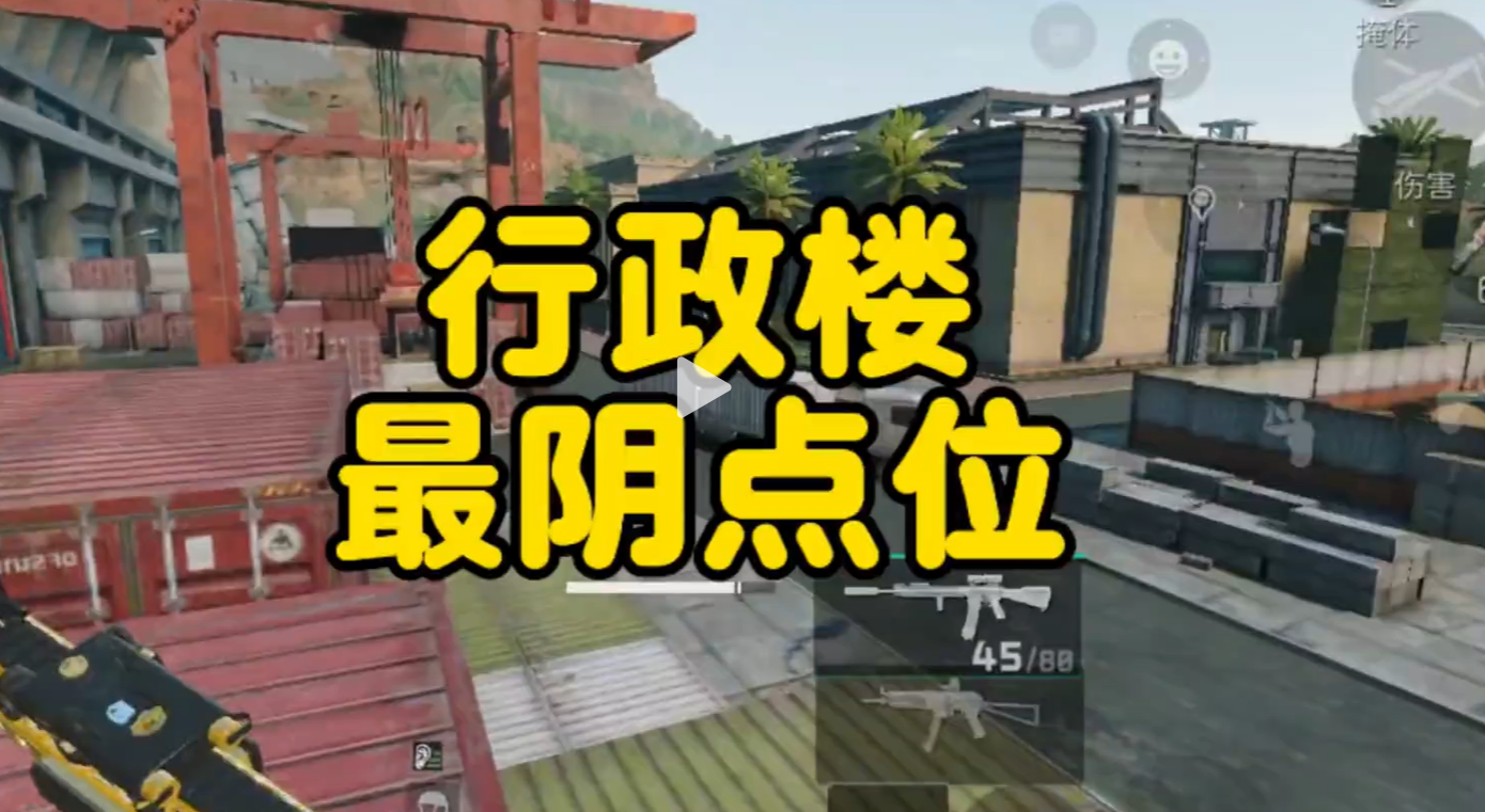 零号大坝行政楼最阴点位！