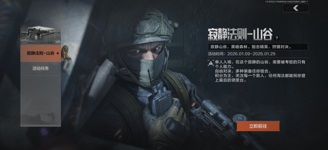 山谷静默，猎手已至！「寂静法则-山谷」现已上线！