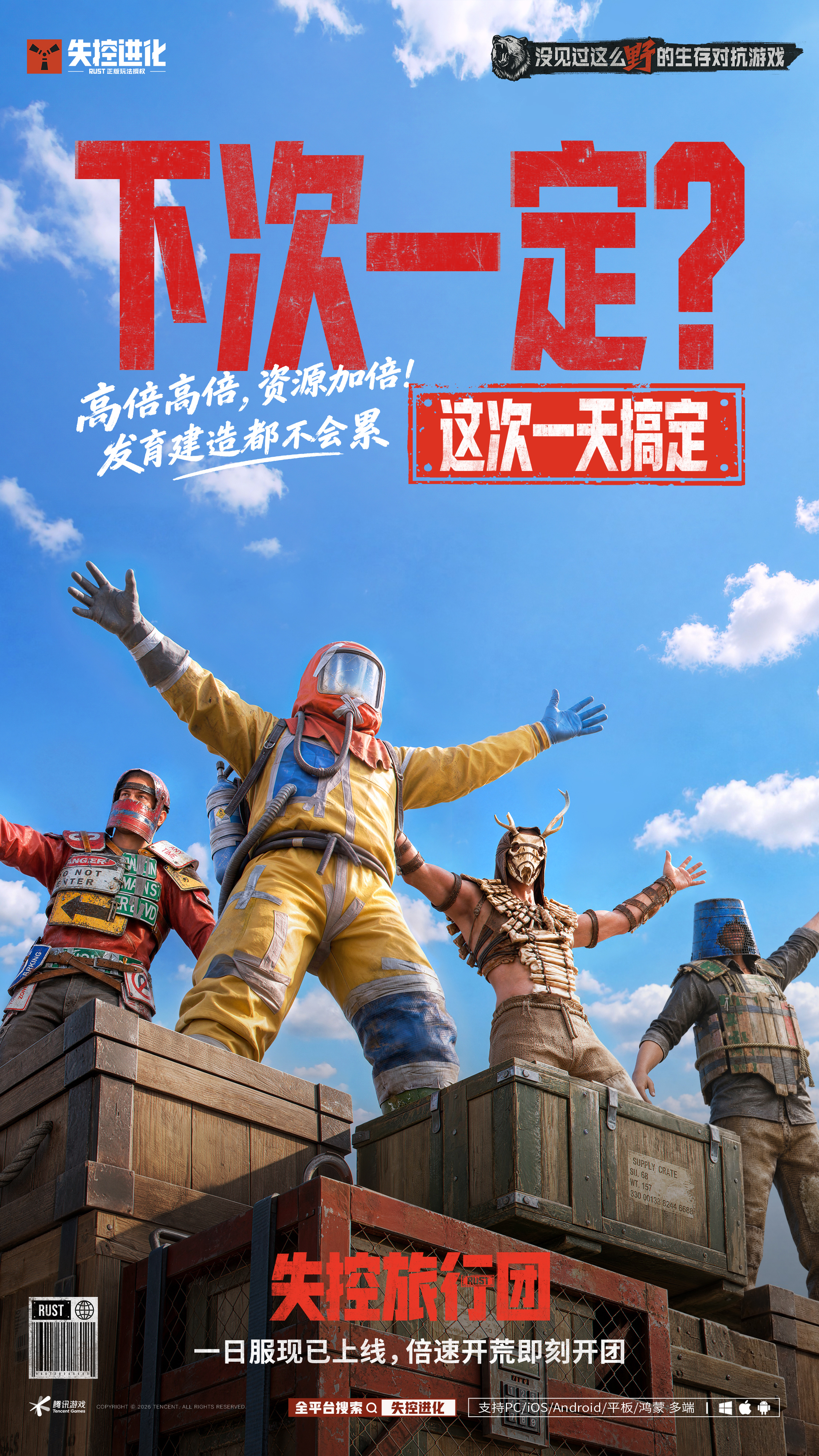 这个假期，加入失控旅行团，玩点野的！