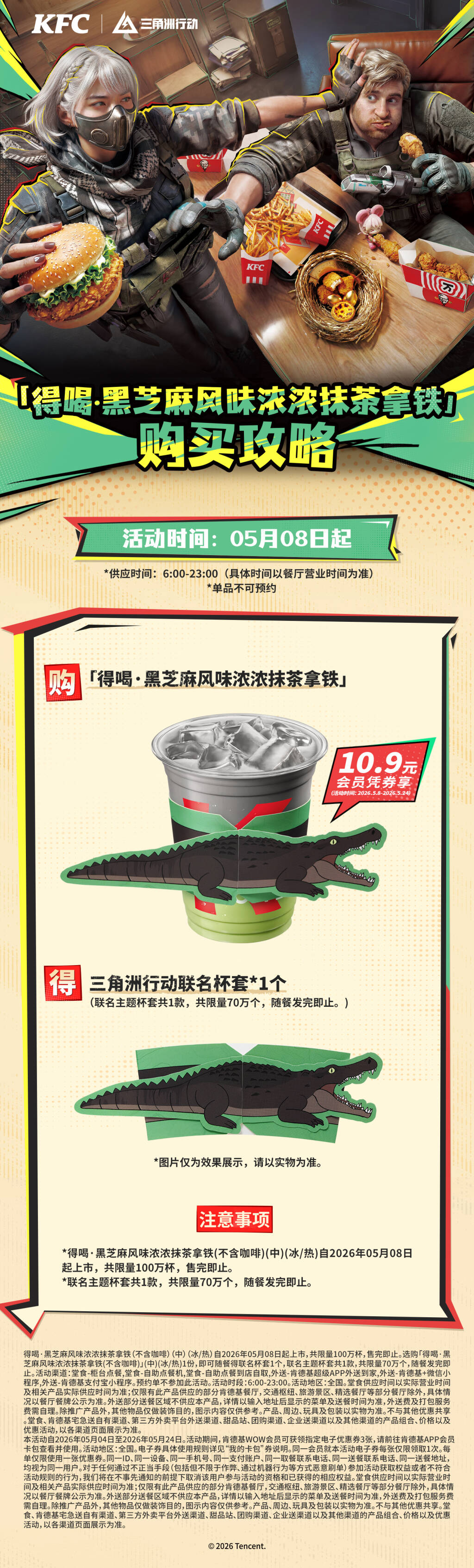 5月7日，《三角洲行动》X 肯德基联动正式开启