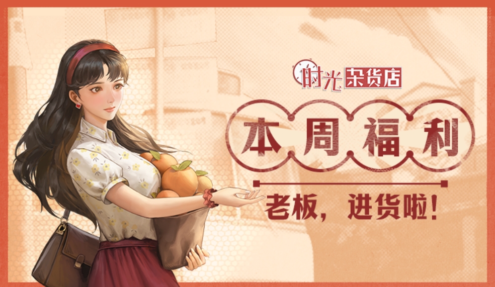 每周福利 1月20-1月26可领取！