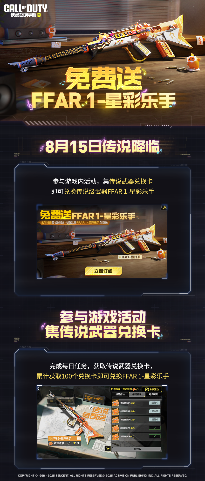 来薅羊毛！传说级武器FFAR 1-星彩乐手免费送！