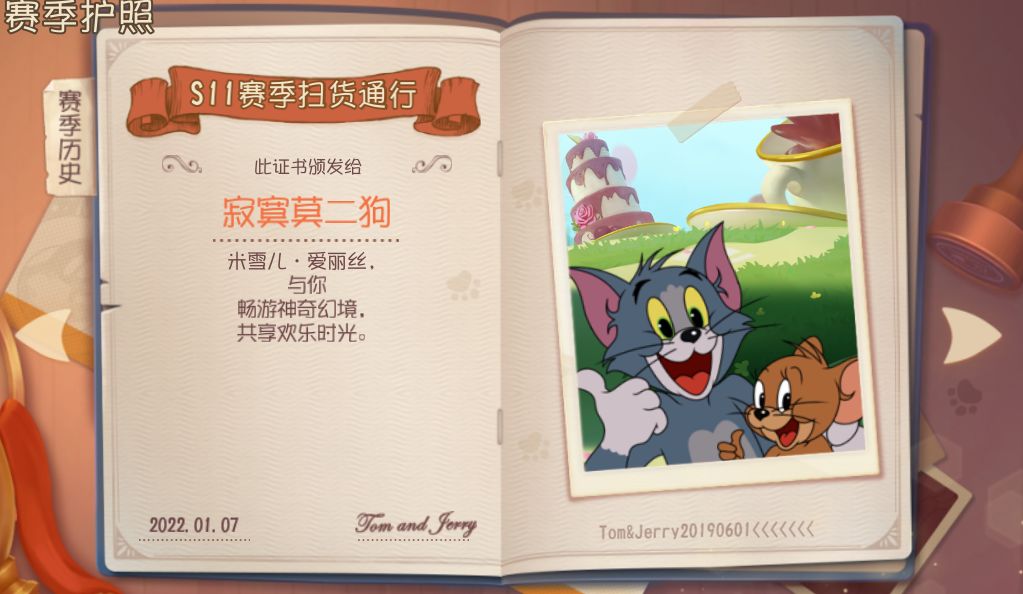 猫和老鼠S11赛季