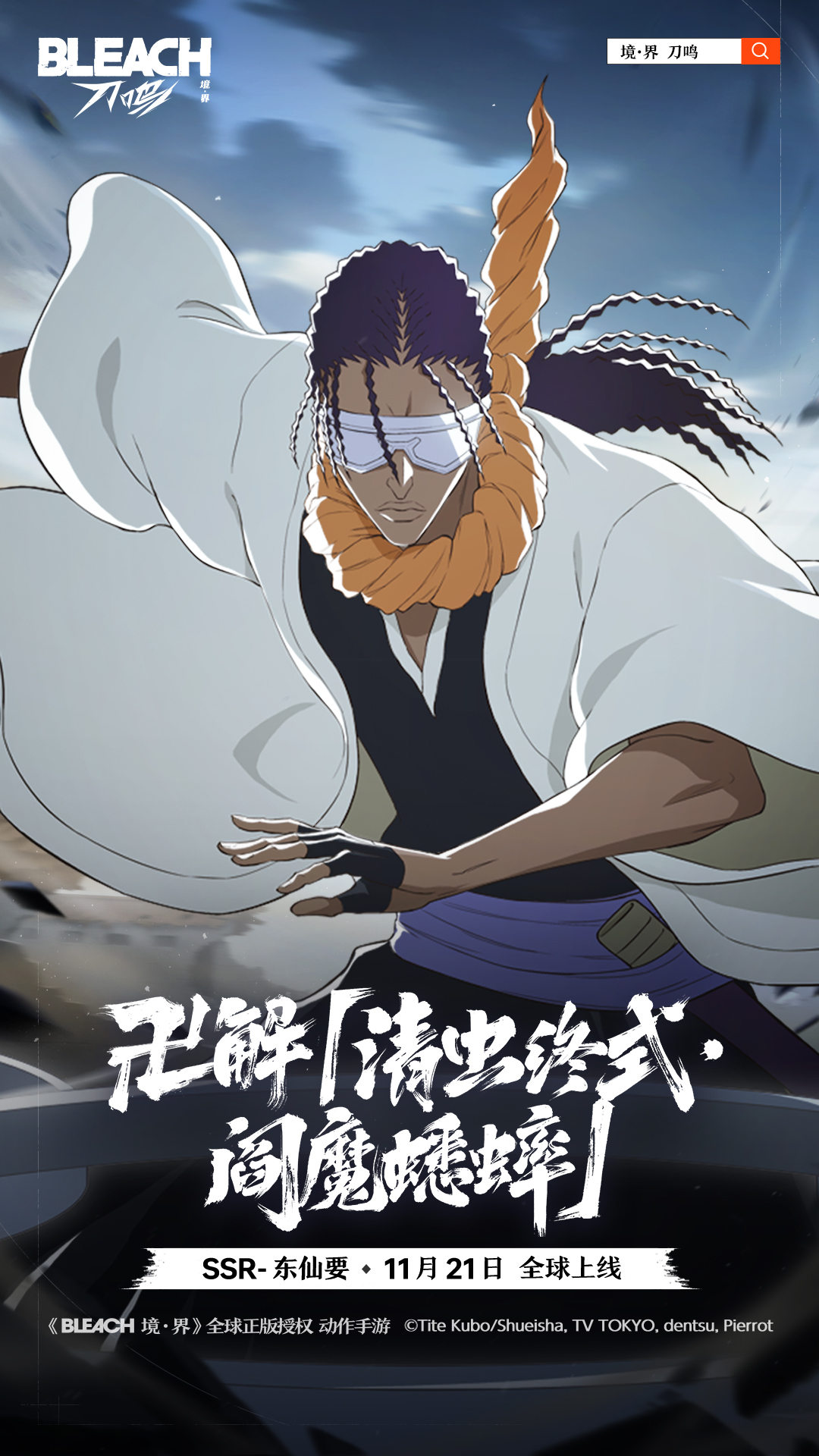 「东仙要」角色海报公开！