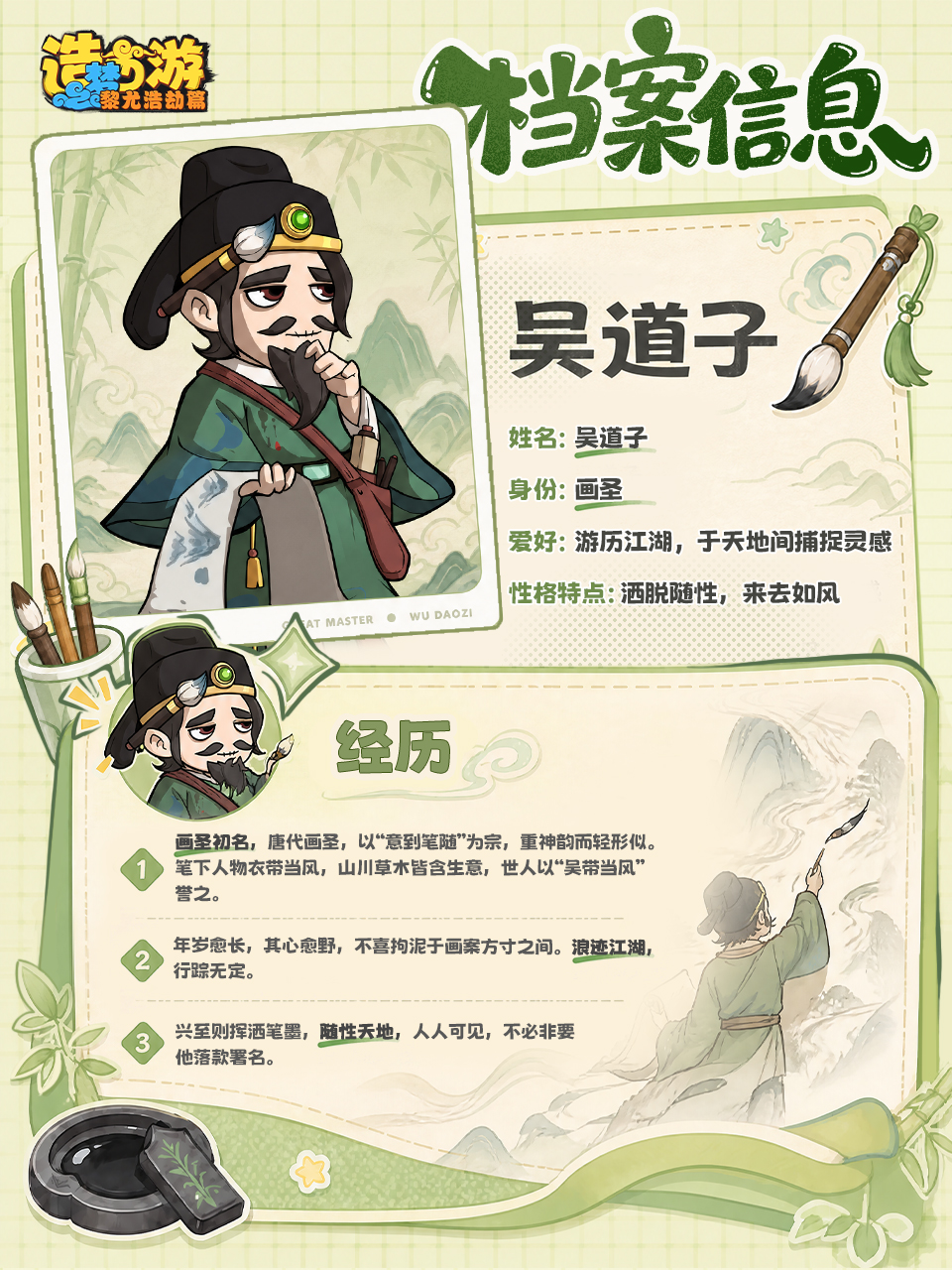 丹青入世，笔落江湖——画圣「吴道子」人物情报解读！