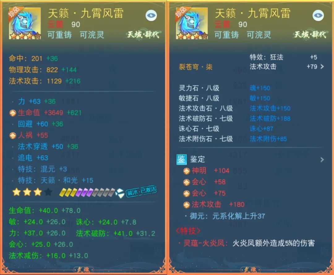【话题讨论】神力加持技能提伤，这些天域神武助你称霸战场！