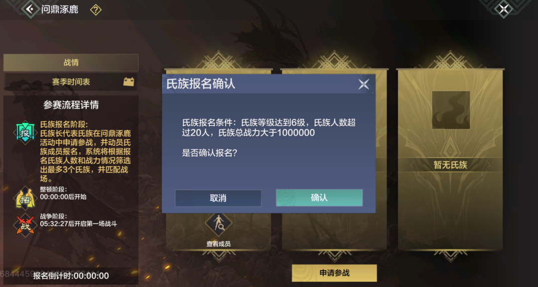 【问鼎涿鹿】赛制必看！事关氏族战，你需要提前知道这些：