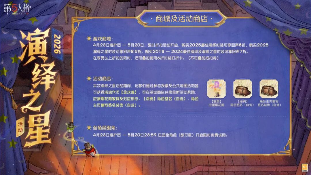【活动爆料】2026演绎之星活动即将到来~