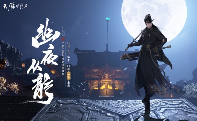 天涯明月刀手游：职业神刀这样玩，能少走弯路