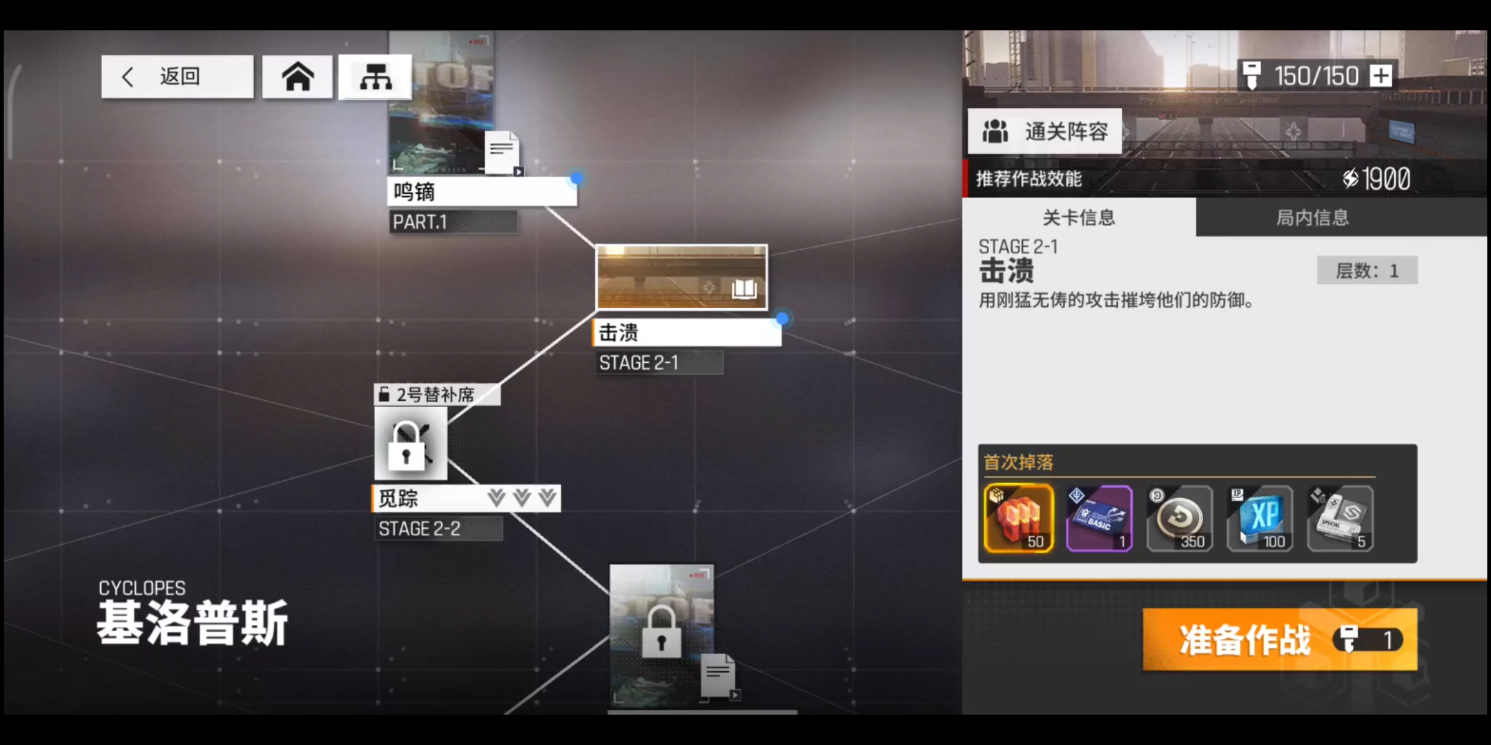 【云图计划】基洛普斯stage2-1击溃