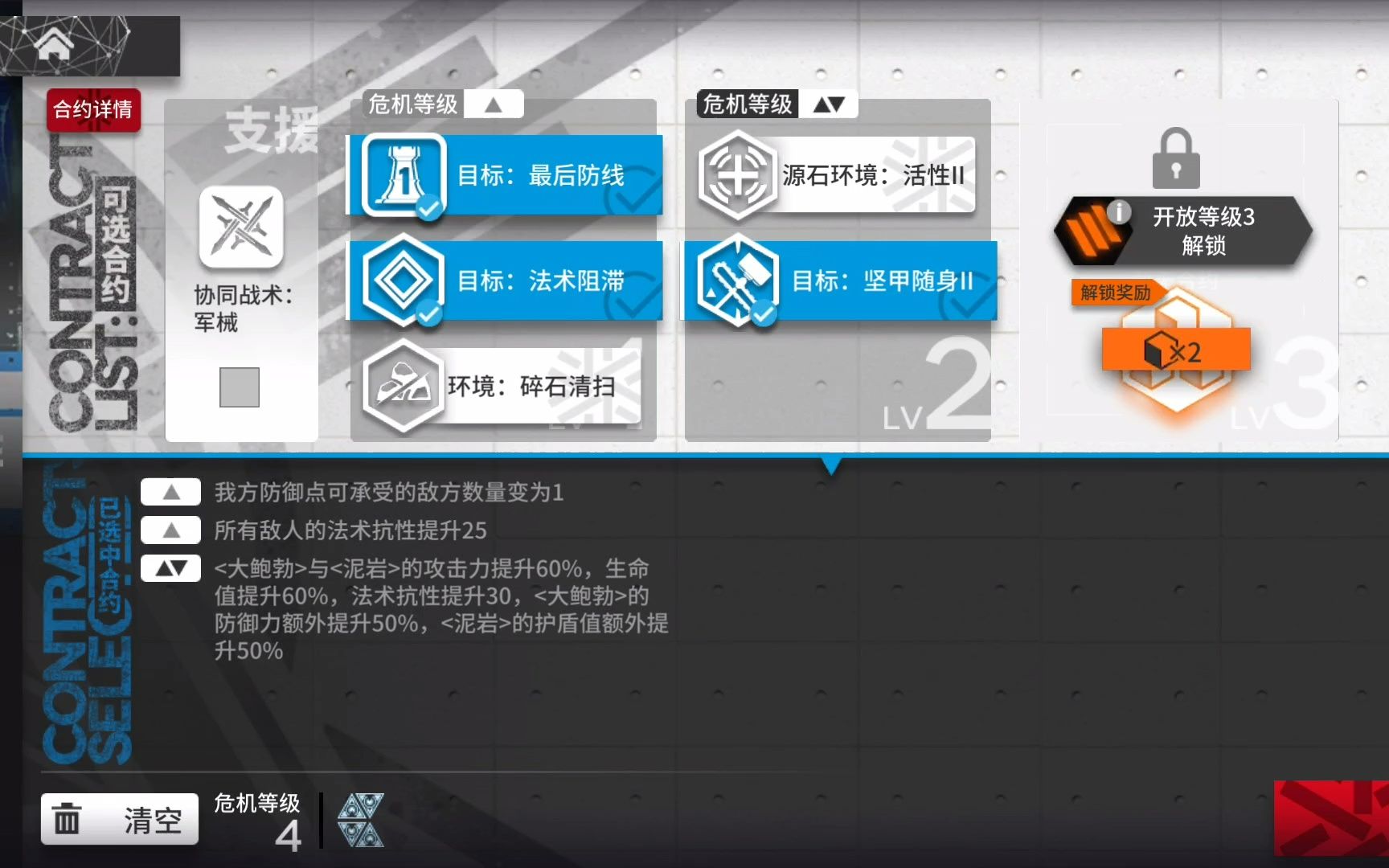 危机合约—无序矿区等级四（b站茗兮雩辰原创）