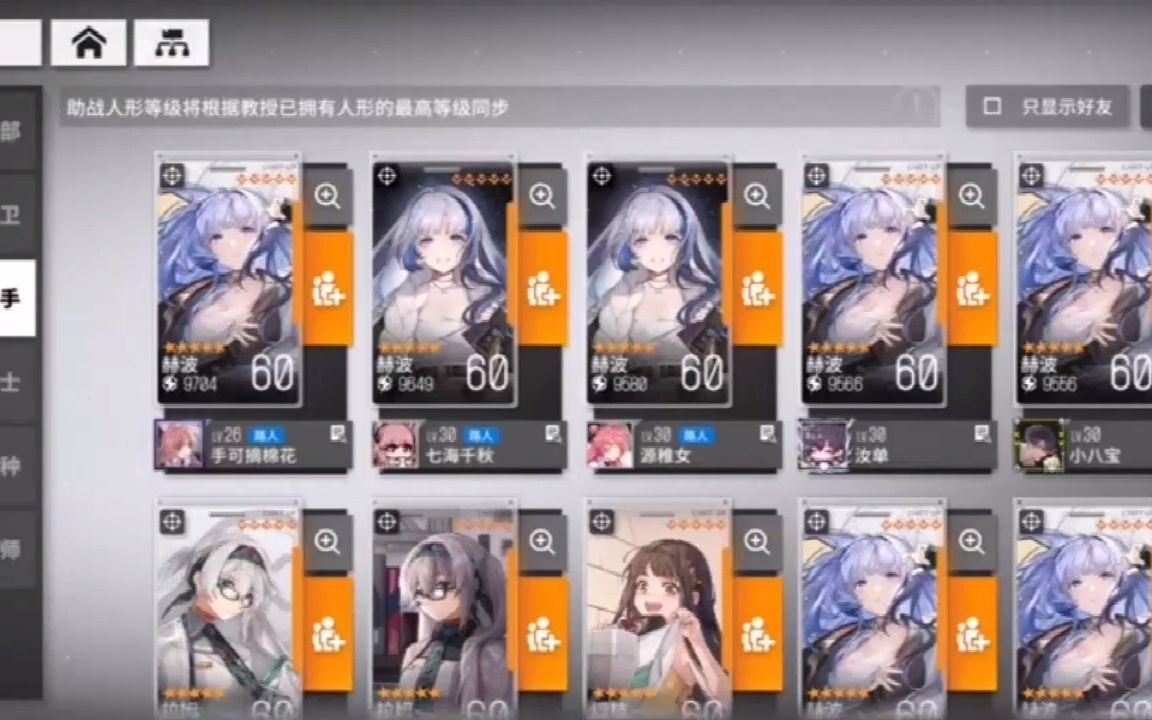 少女前线云图计划破解版角色全部满星了，直接申请起飞！