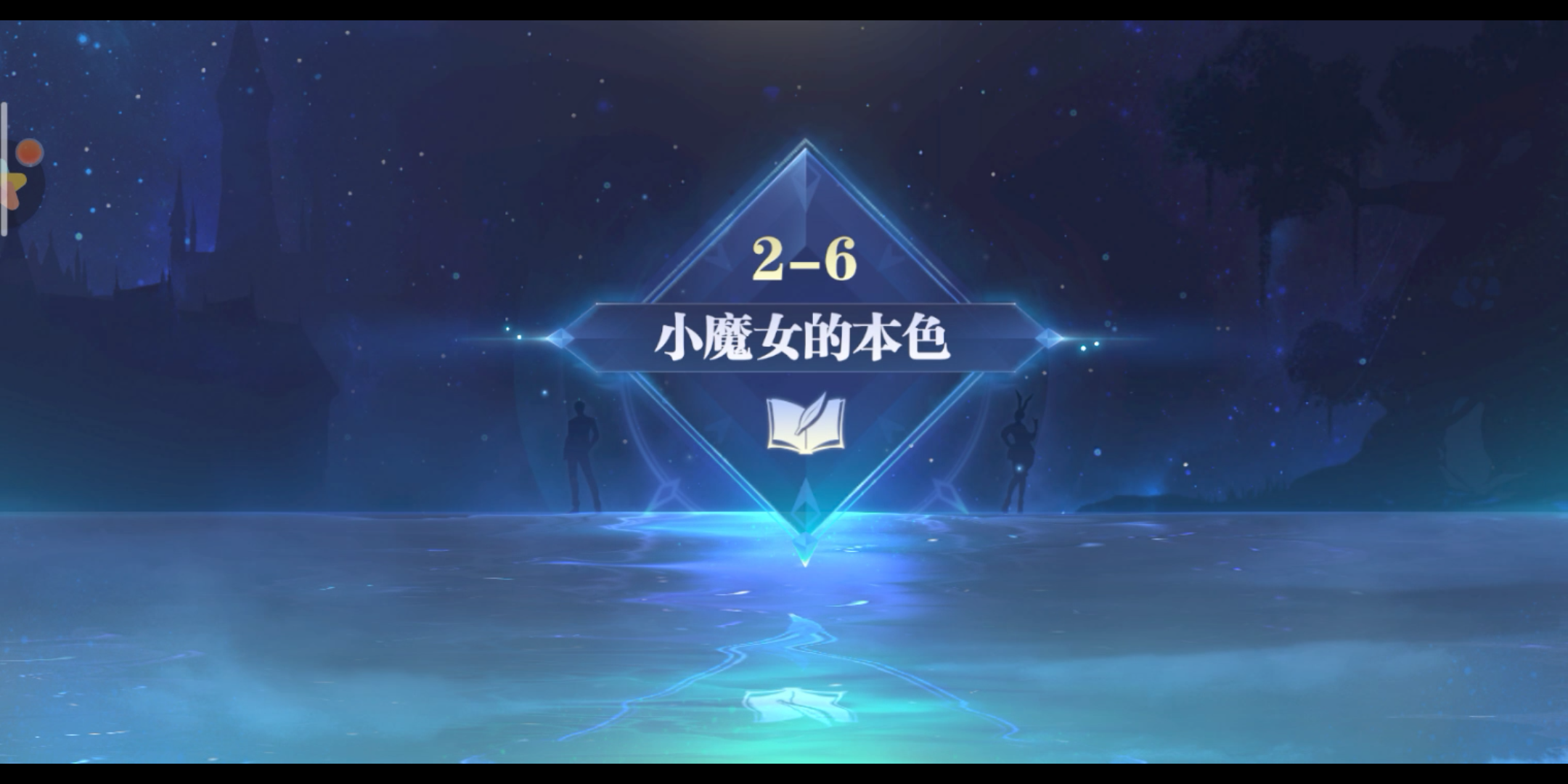 斗罗大陆:魂师对决 2-6剧情