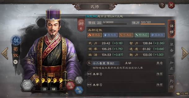 荀攸——十二奇策谋天下，奇计屡出定江山