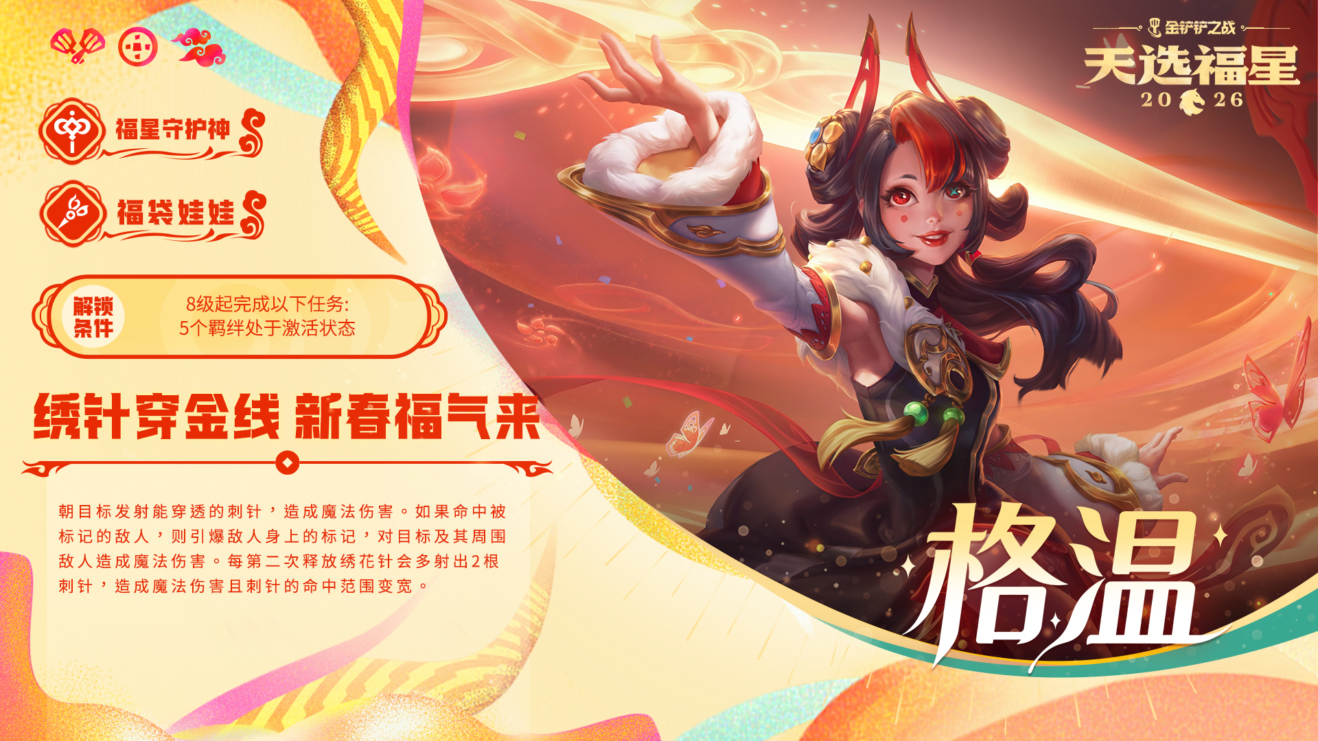 福星守护者档案抢先看！更多活动详情一并献上！