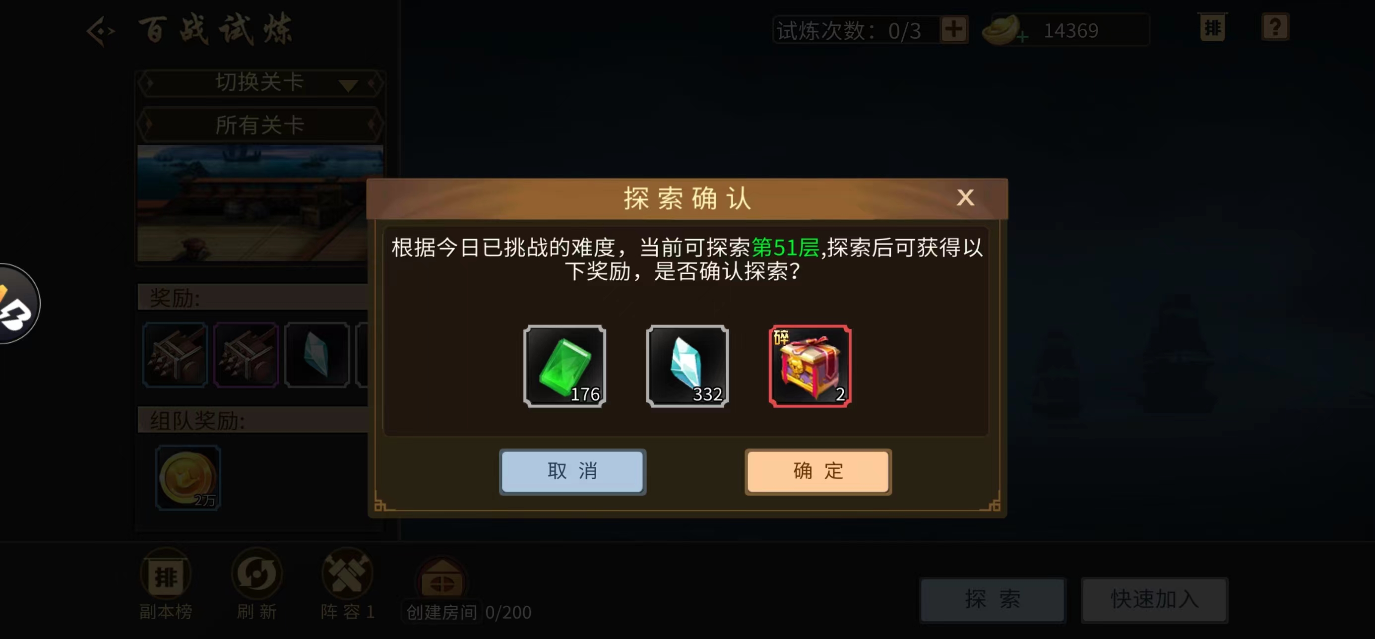 百战副本扫荡