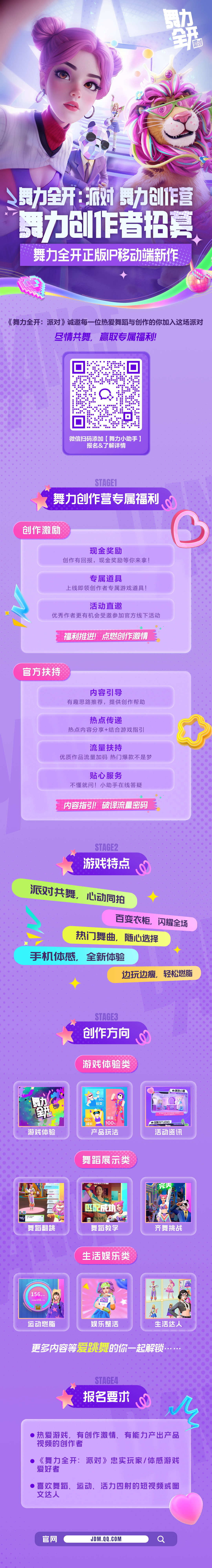 律动觉醒！【舞力创作营】创作者火热招募中！