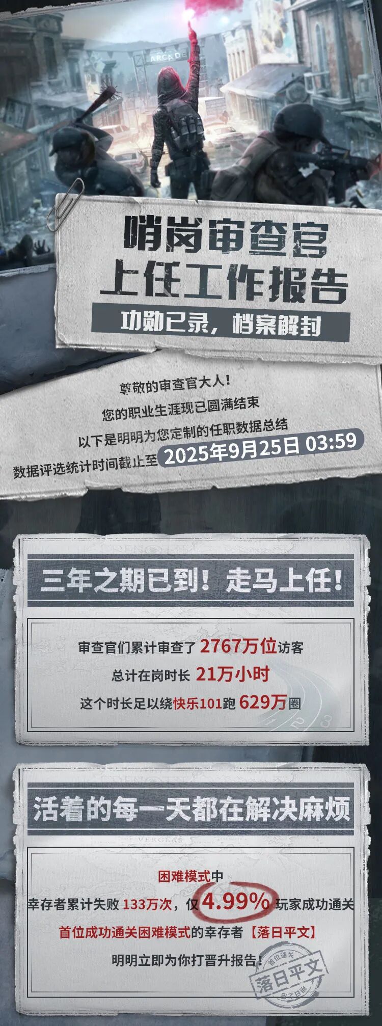 三年之期已到！哨岗审查宫上任工作报告档案解封