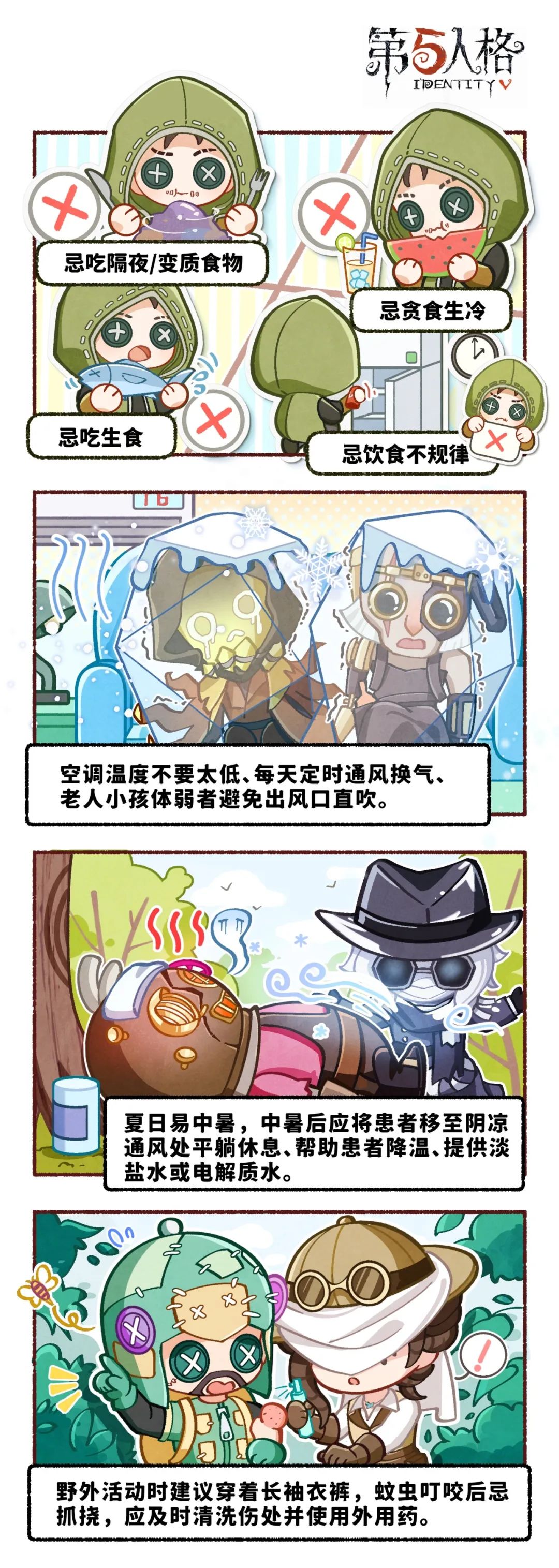 【庄园课堂】暑期安全小贴士送达！点击查看庄园伙伴们带来的温馨提醒吧～