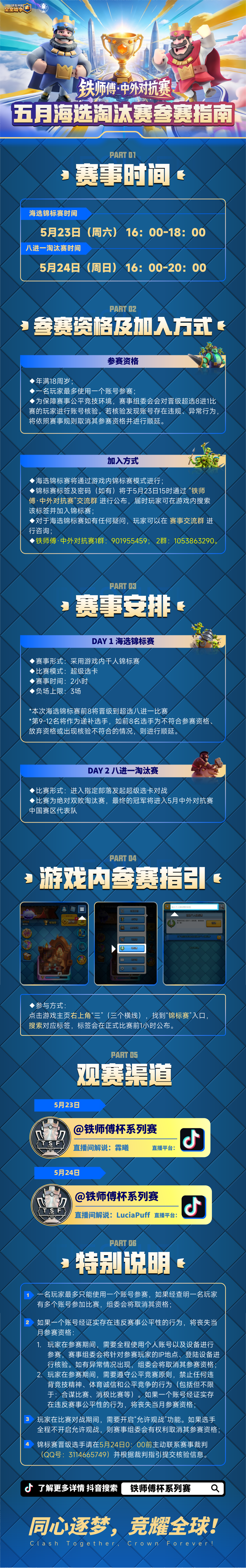 参赛必看！铁师傅中外对抗赛报名时间 + 规则 + 观赛指引全公开